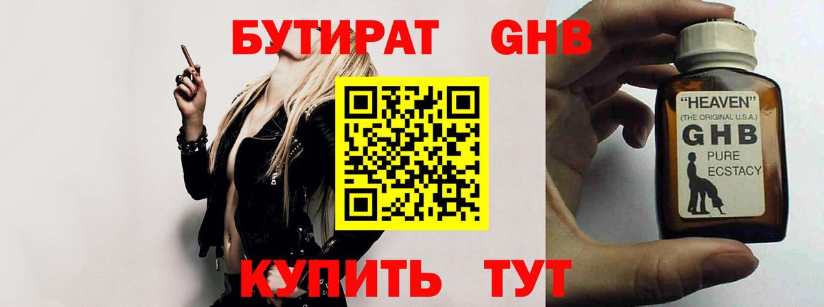 Бутират  Вход с VPN  Узловая  Бутират бутик 