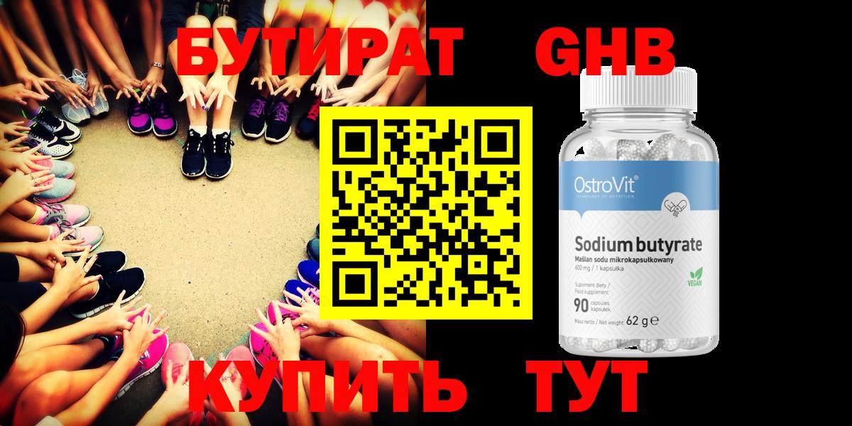Бутират 1.4BDO Узловая