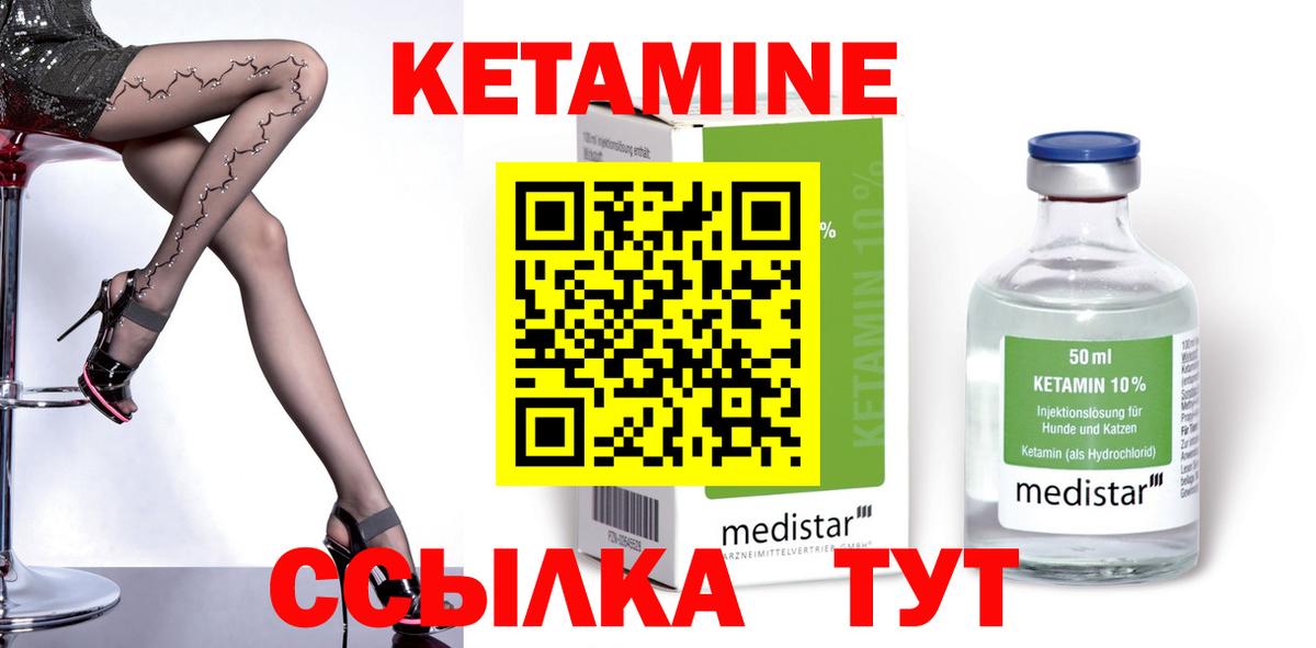 Кетамин VHQ  Вход с VPN  Узловая 