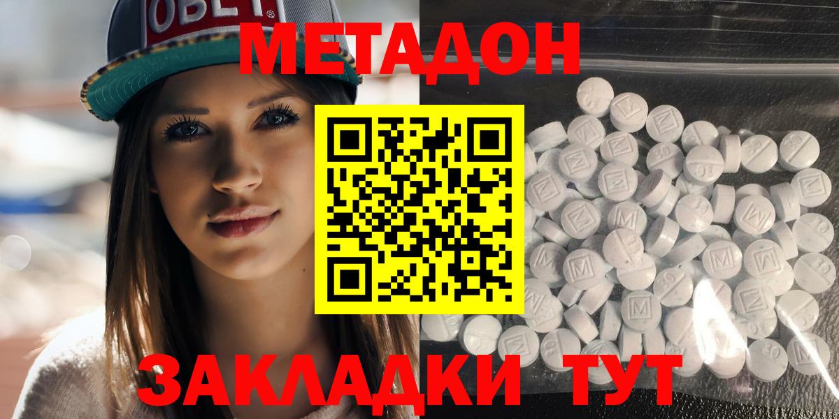 Метадон мёд  МЕТАДОН белоснежный  Вход с VPN  Узловая 